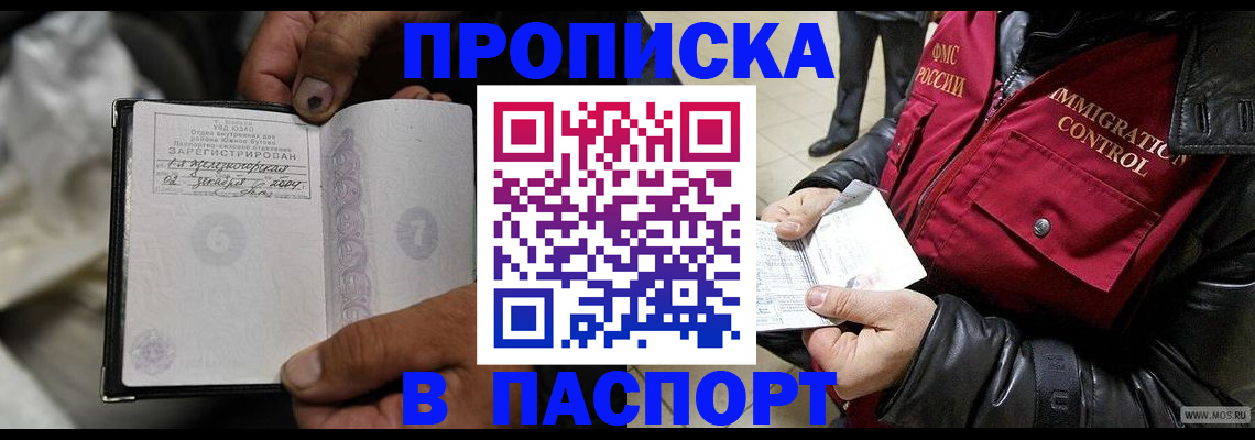 временная регистрация в Райчихинске