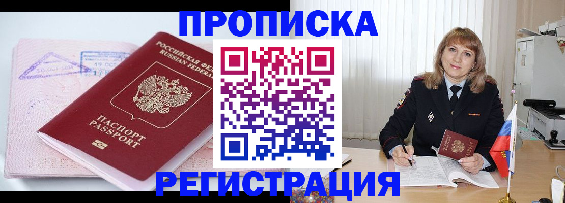 временная регистрация для школы в Райчихинске