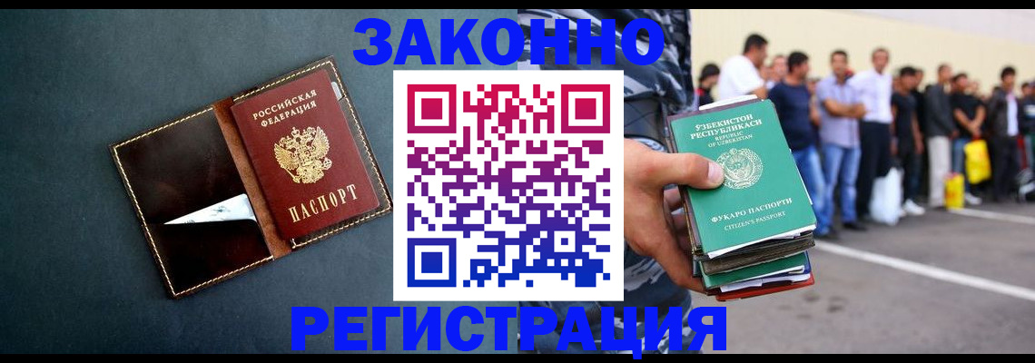 прописка законно в Райчихинске