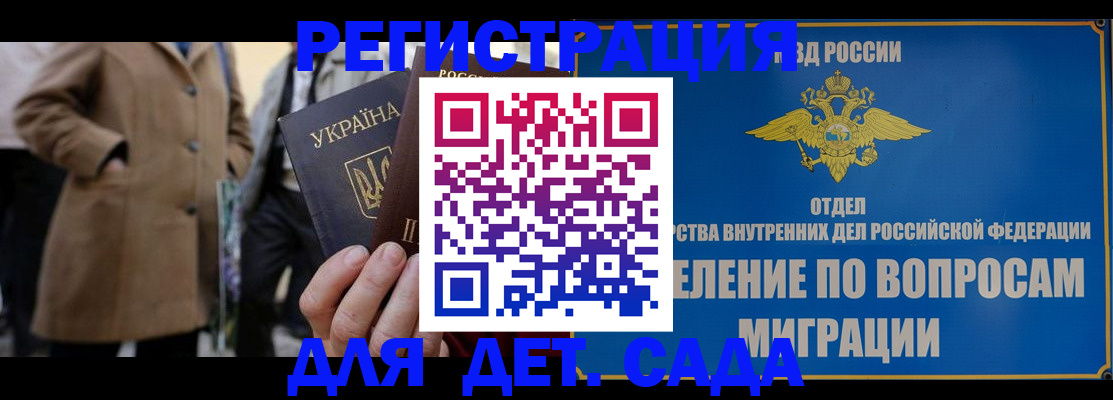 прописка ребенка в Райчихинске