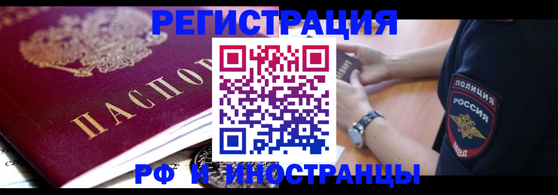 прописка 2025 в Райчихинске