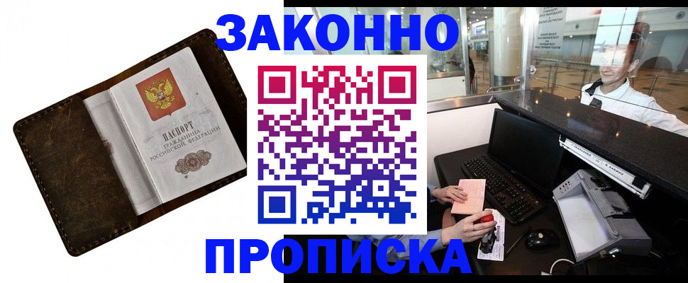 прописка для военкомата в Райчихинске