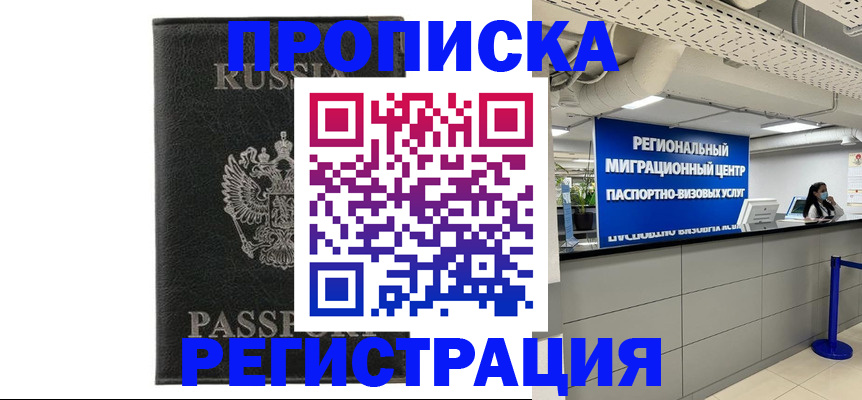 временная регистрация для школы в Райчихинске