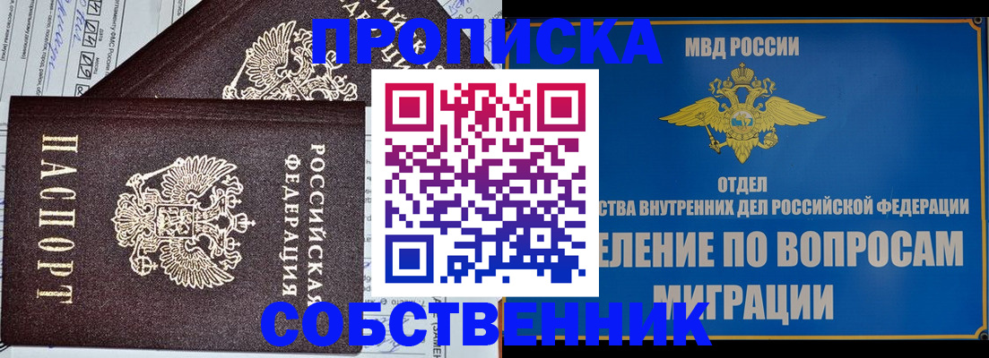 прописка в Райчихинске